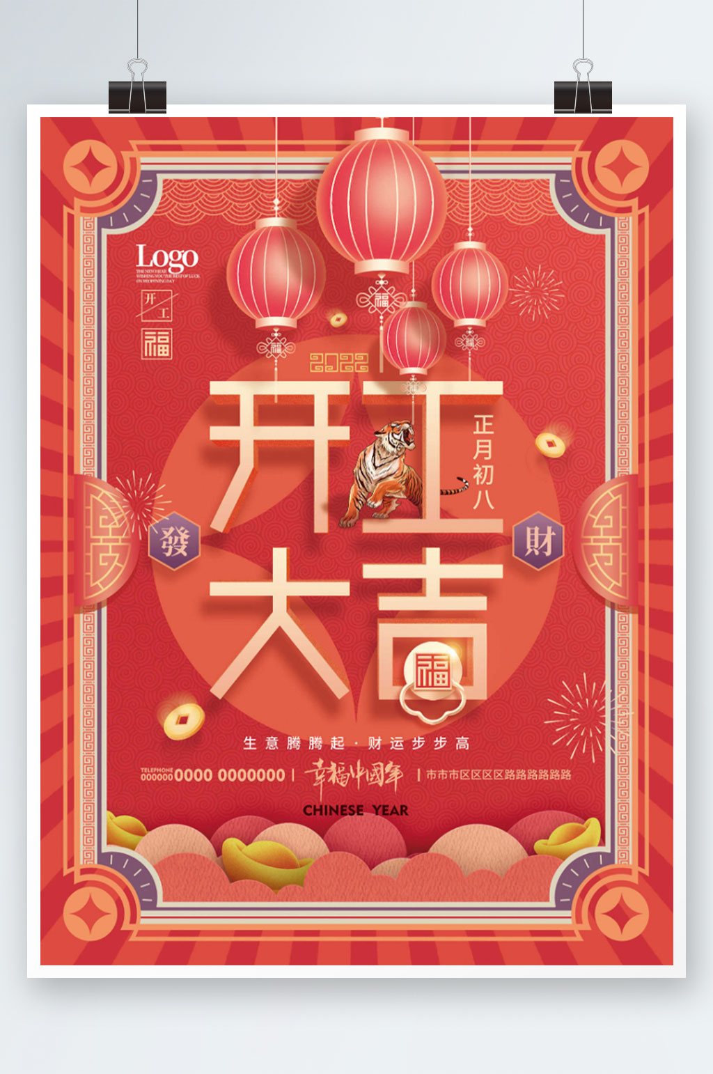 喜庆初八开门红开工大吉开业海报素材