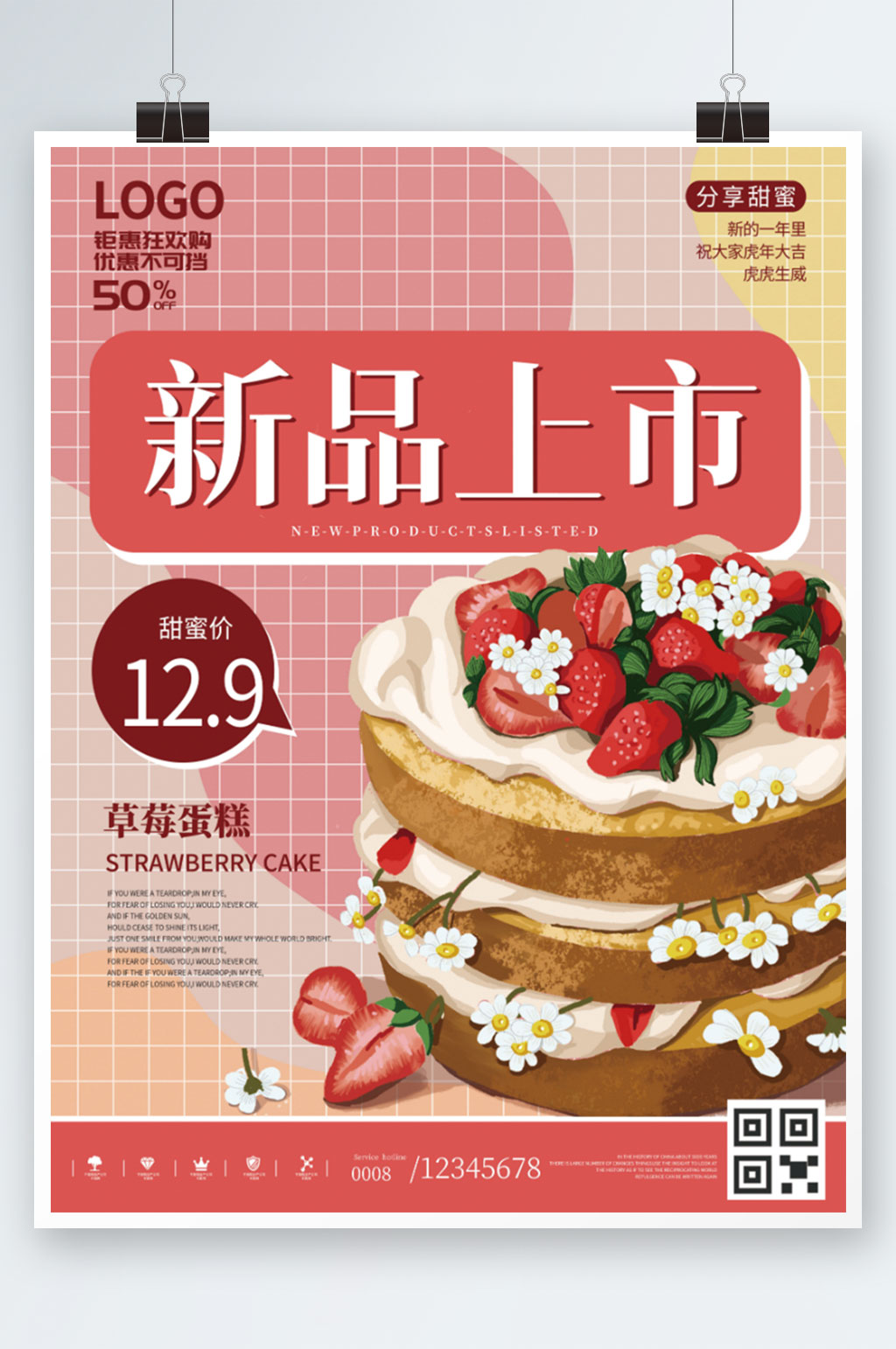 粉色简约风甜品蛋糕促销海报素材