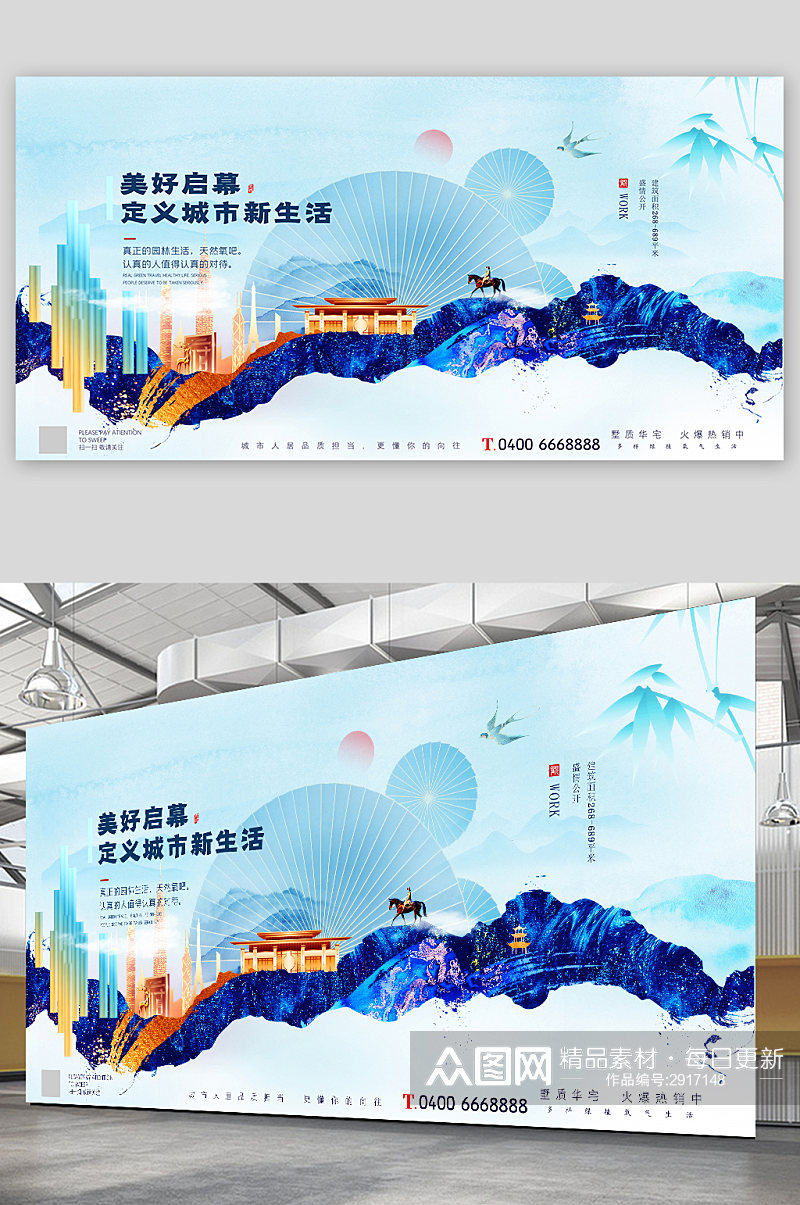 新中式地产热销海报展板素材