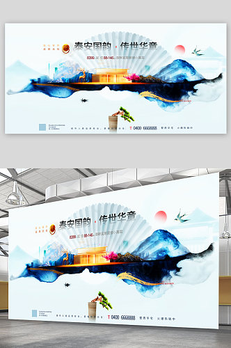 新中式水墨地产广告展板