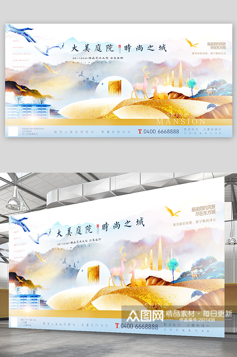 新中式地产意境海报展板素材