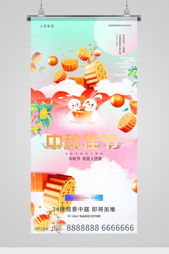 中秋节月饼玉兔地产海报