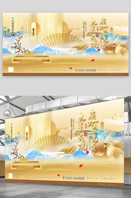 中式地产金黄广告展板