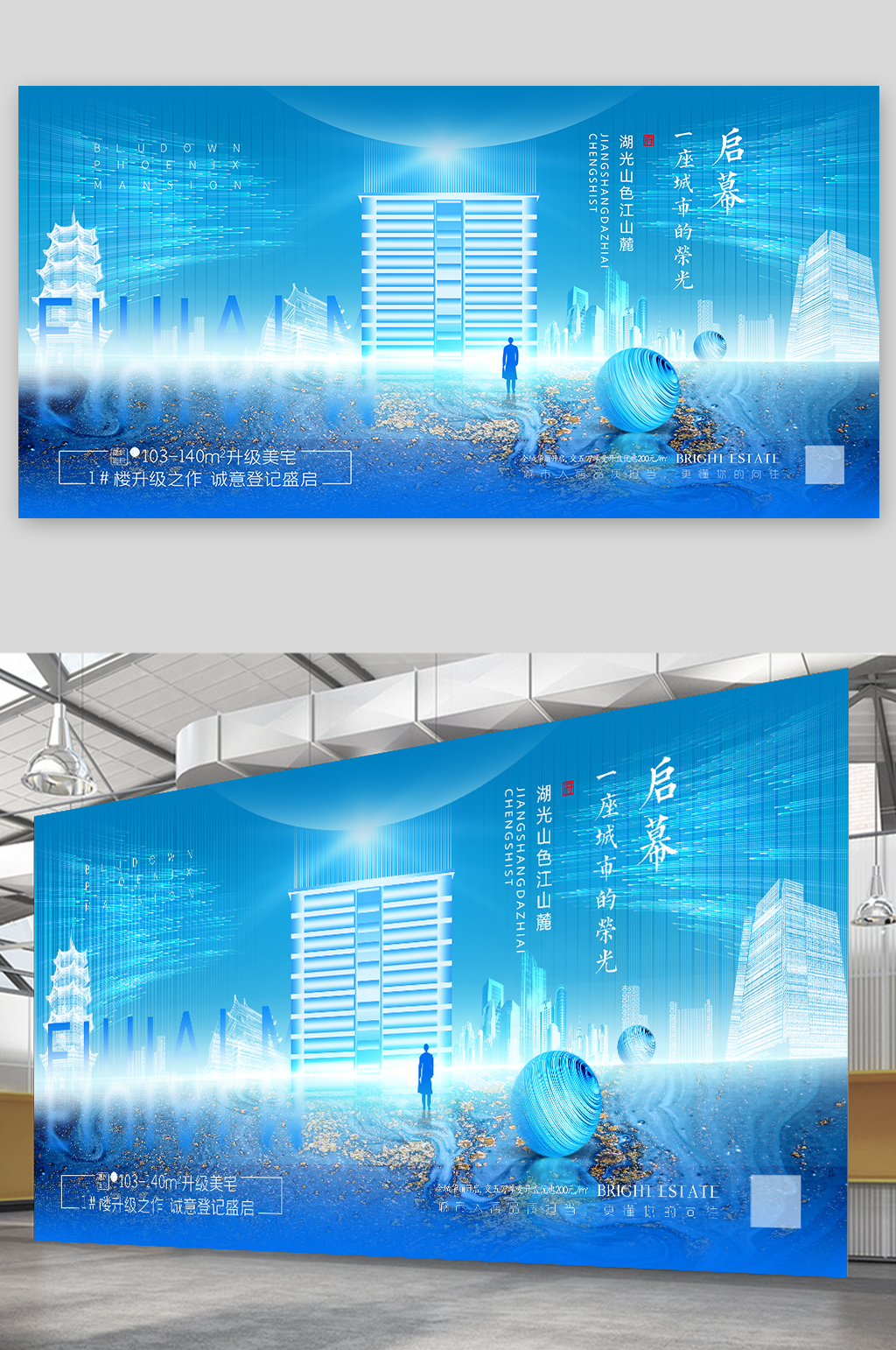房地产蓝金城市海报展板素材