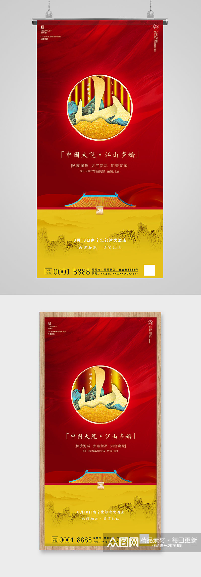 中式房地产红金海报素材