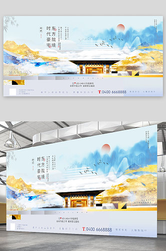 新中式意境地产广告海报展板