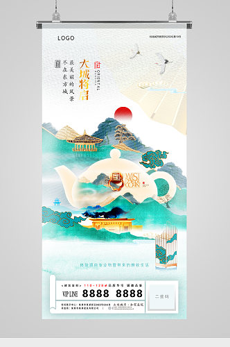 中式水墨山水意境地产海报