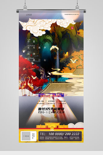 中式国风意境地产海报