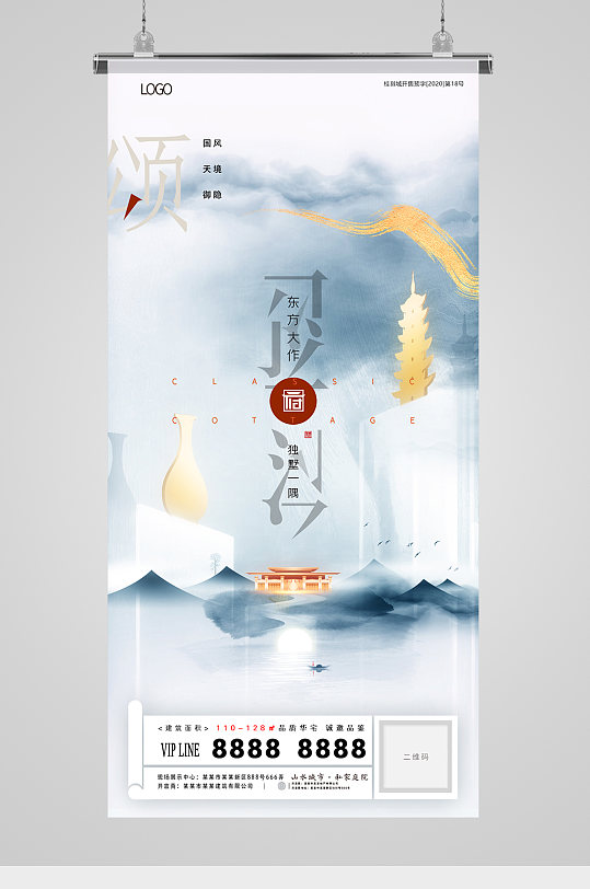 新中式水墨意境地产海报