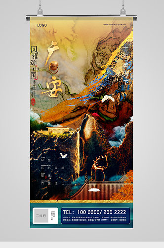 新中式鎏金意境地产海报