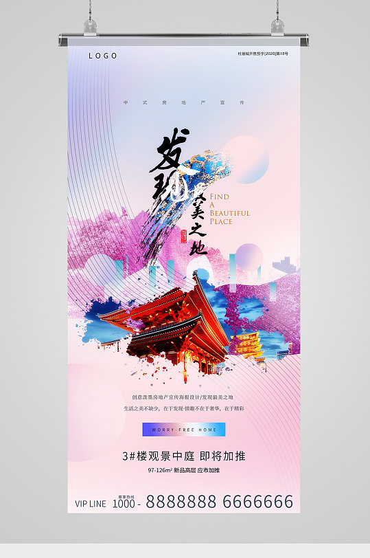 中式地产水墨彩色海报
