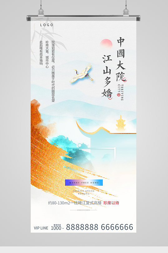 中式房地产鎏金水墨意境海报