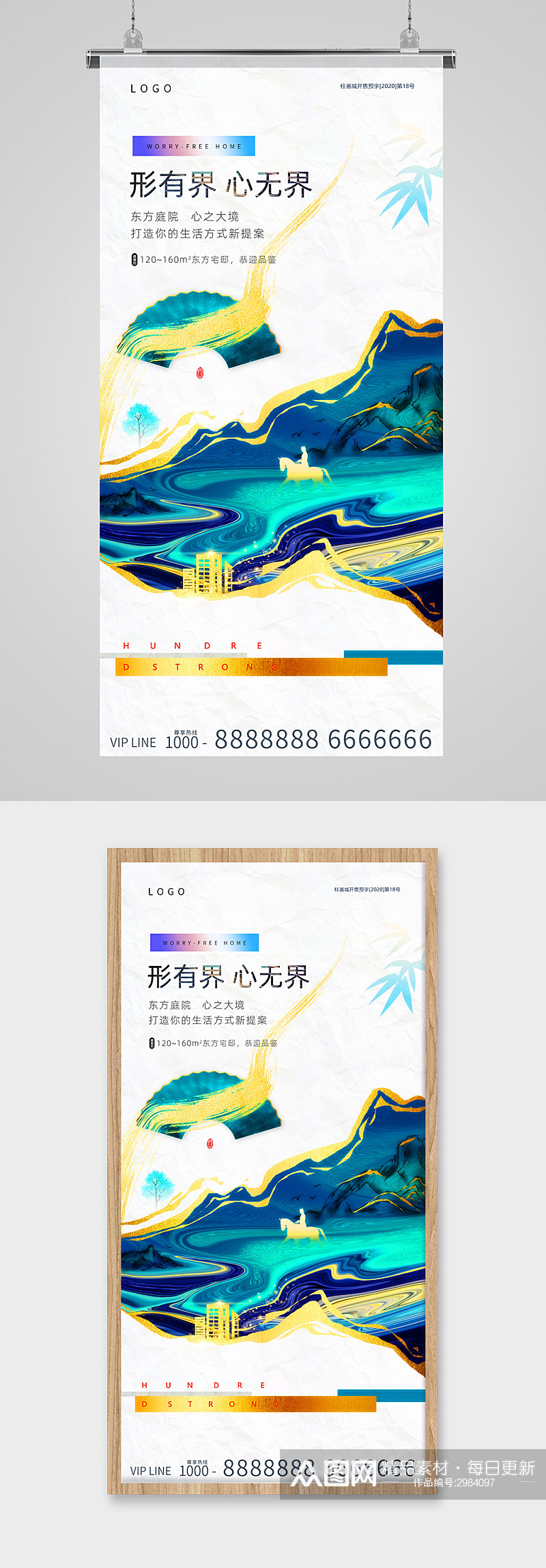 房地产鎏金意境海报素材