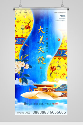 中式花瓶意境房地产海报
