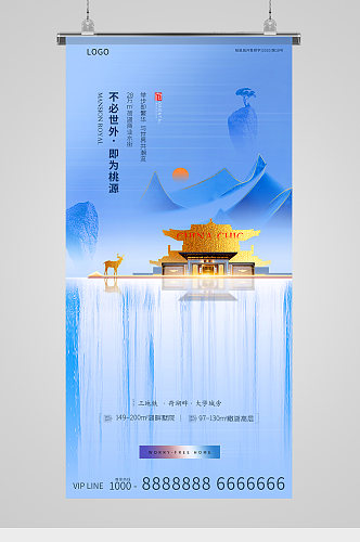 中式山水意境房地产海报