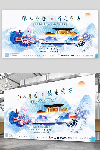 中式地产国风扎染水墨意境广告展板