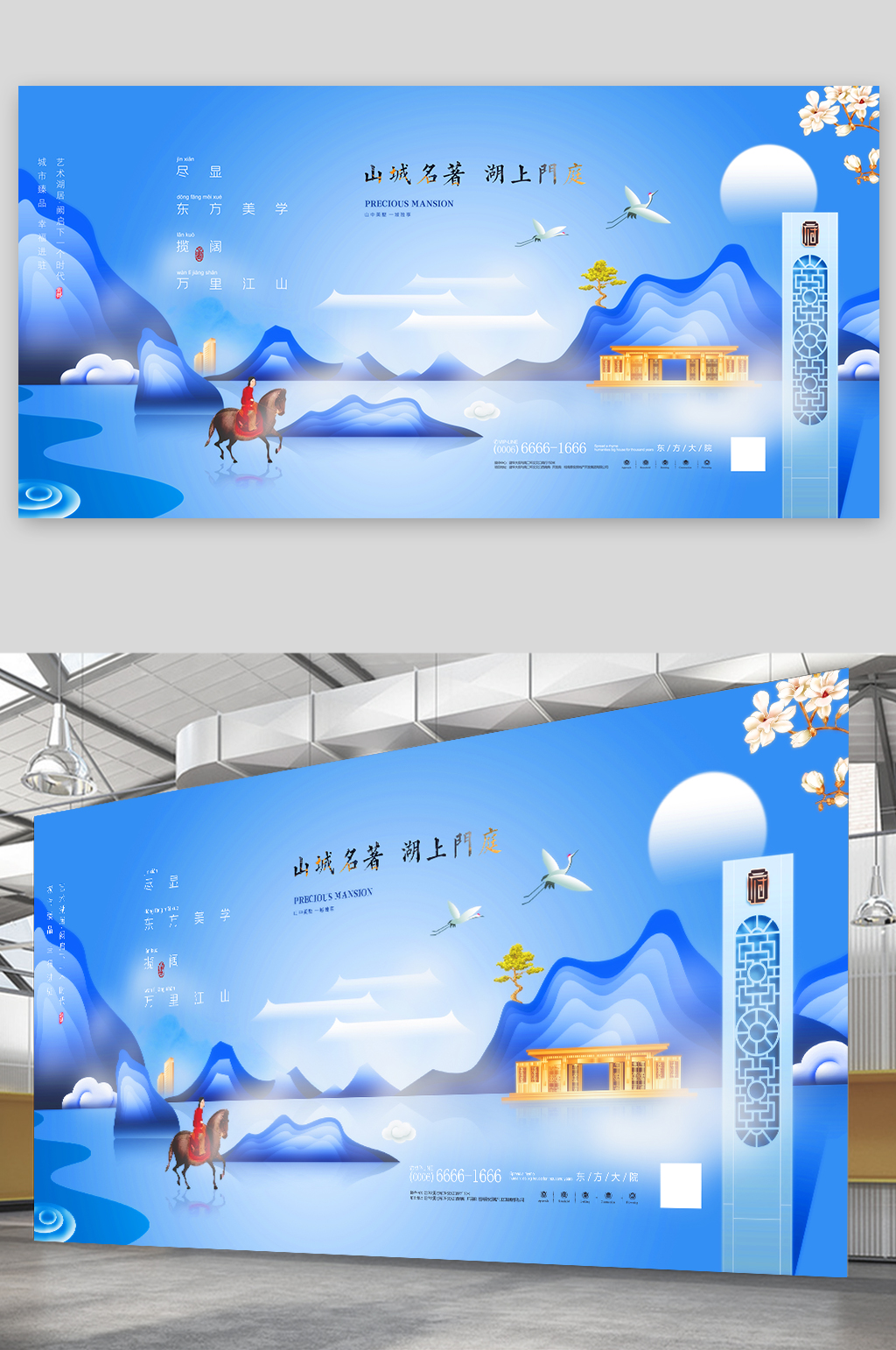 新中式房地产山水意境海报展板素材