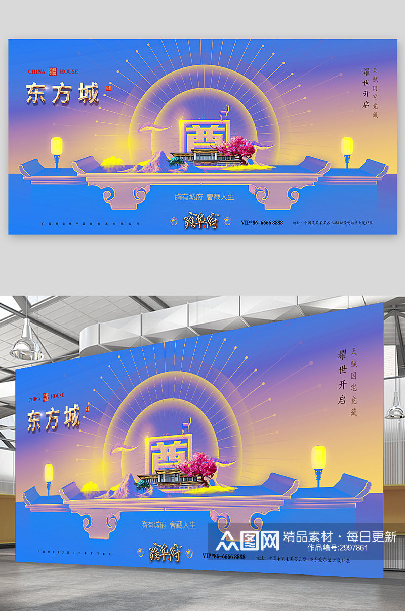 新中式荣尊地产海报展板素材