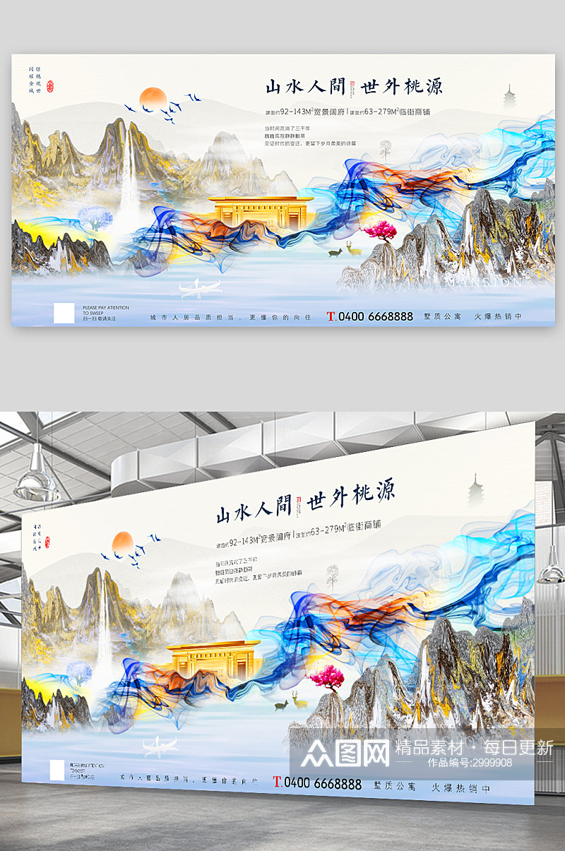 中式山水意境房地产广告展板素材