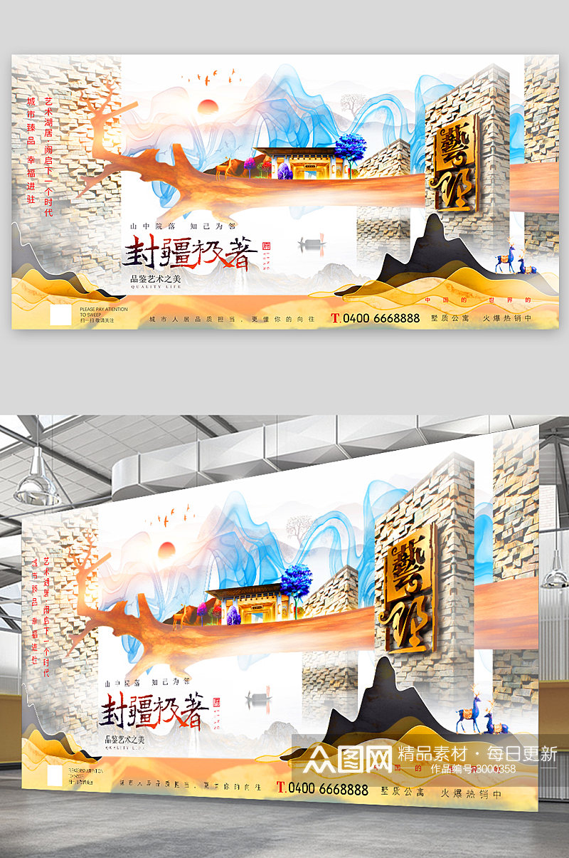 中式房地产意境海报展板素材