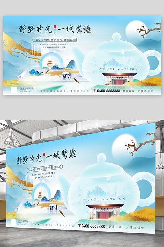 中式房地产茶壶意境海报展板
