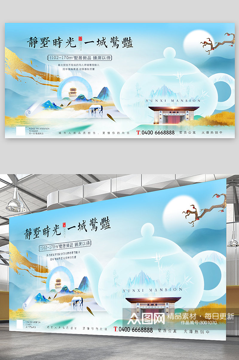 中式房地产茶壶意境海报展板素材