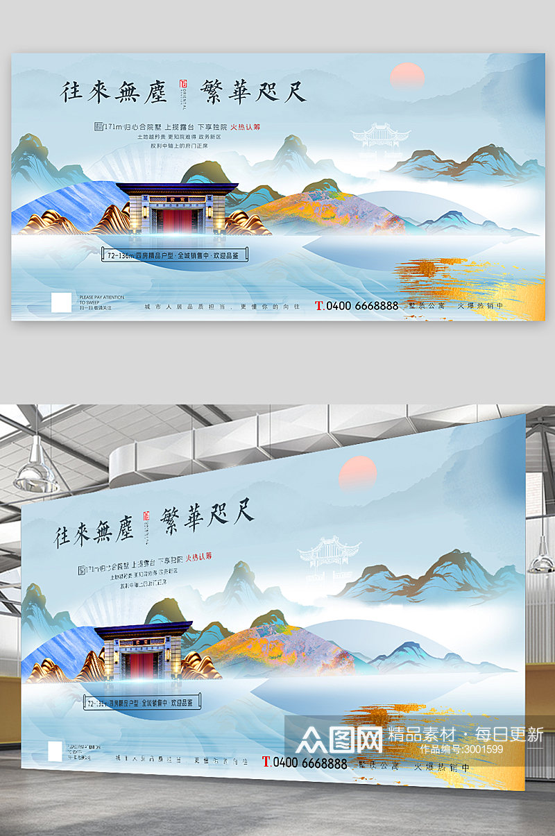中式房地产山水意境海报展板素材
