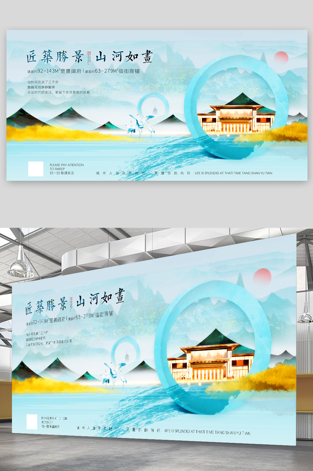 中式房地產(chǎn)山水意境廣告展板素材