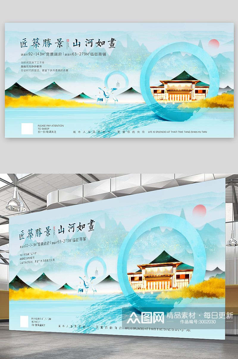 中式房地产山水意境广告展板素材