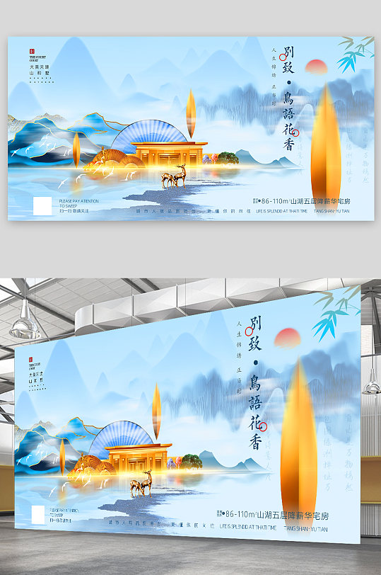中式地产水墨山水意境海报展板