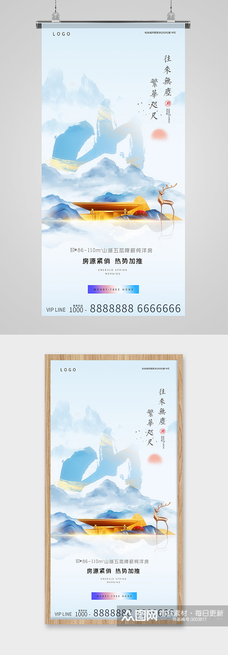 中式房地产山水字体海报素材
