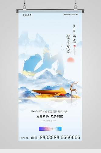 中式房地产山水字体海报