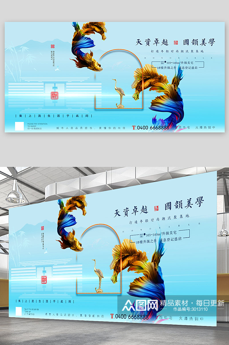 新中式地产金鱼意境海报展板素材