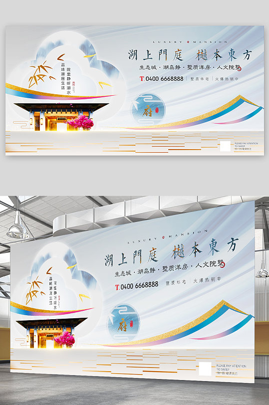 新中式意境湖景地产海报展板