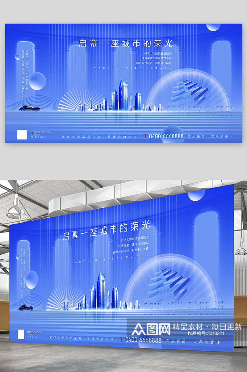 蓝金汽车城市建筑房地产海报展板素材