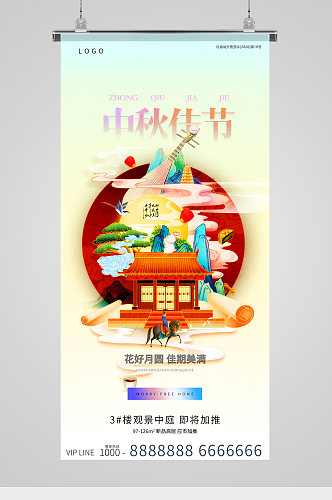中秋节国潮地产海报