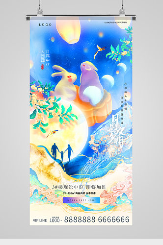 中秋佳节玉兔插画团圆地产海报