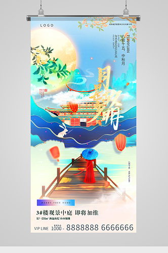 中秋节插画意境地产海报