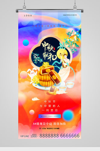 中秋节插画月饼地产海报