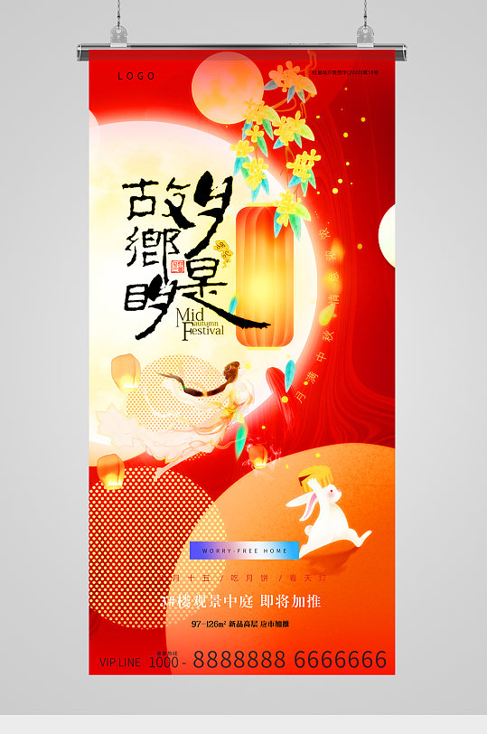 中秋节金红喜庆地产海报