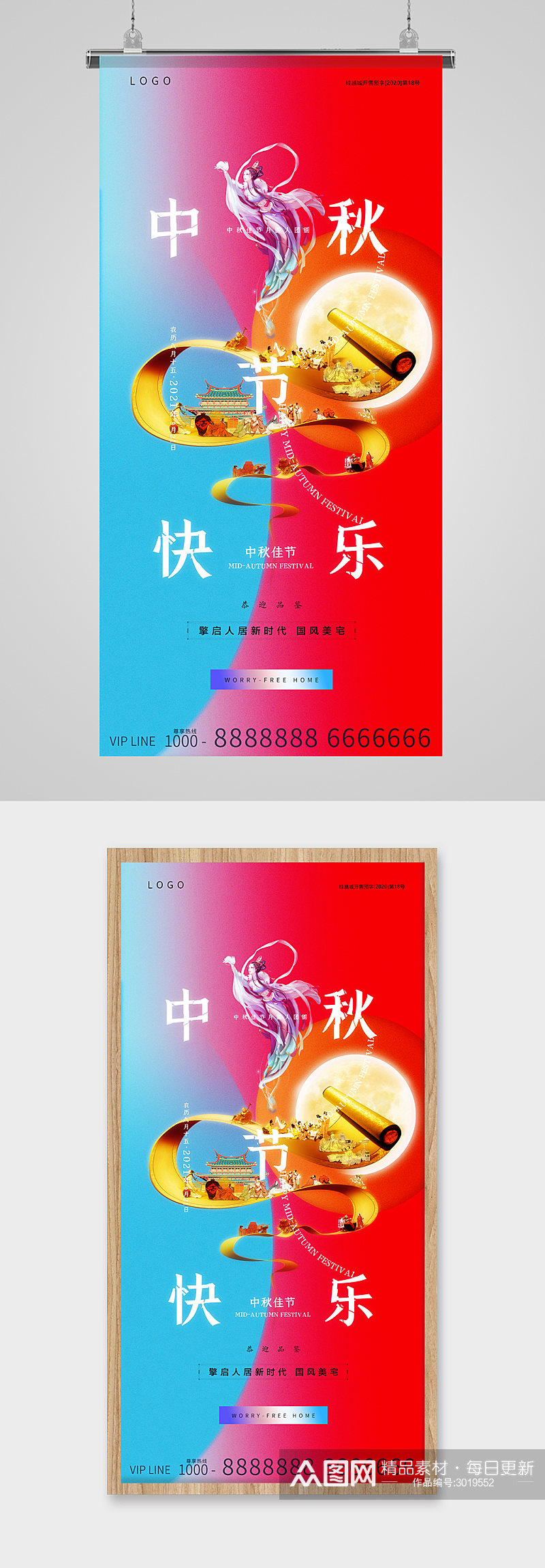 中秋节金红卷轴中式地产海报素材