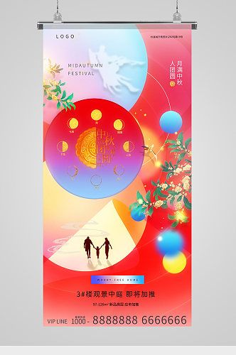 中秋节缤纷炫彩地产海报