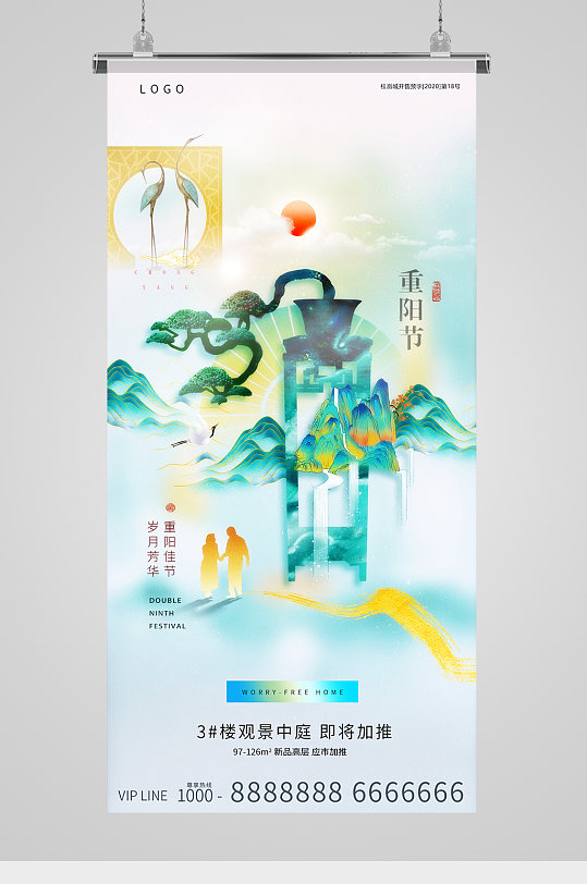 重阳节盆景国潮山水意境地产海报