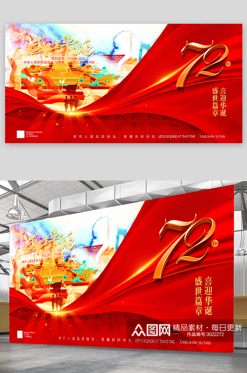 国庆节72周年金红国潮海报展板素材