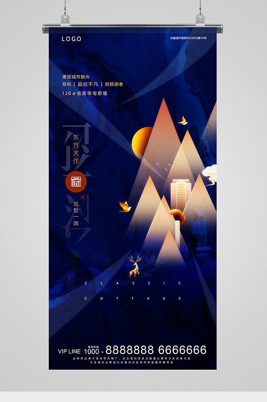 房地产抽象蓝金海报