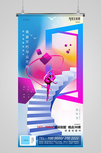 54青年节建筑空间梦幻房地产海报