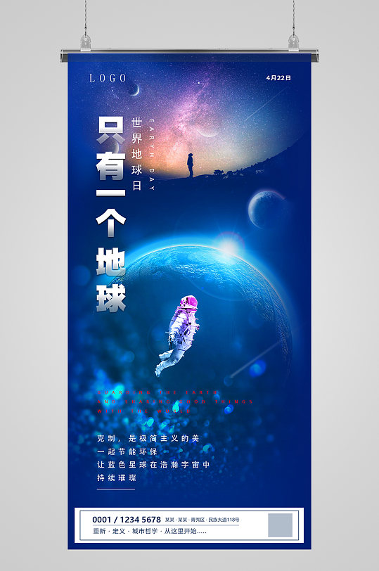 蓝金星球宇航员世界地球日海报