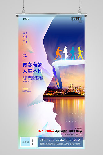 五四青年节剪影城市地产海报