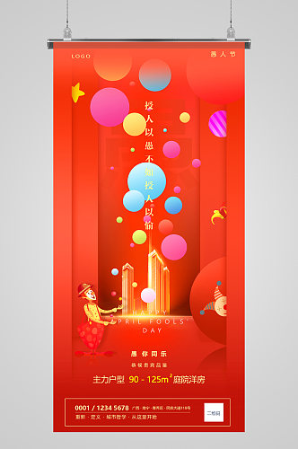 愚人节金红建筑气球地产海报