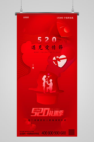 520爱情节甜蜜金红活动海报